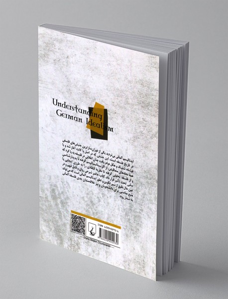 درآمدی بر فهم ایدئالیسم آلمانی