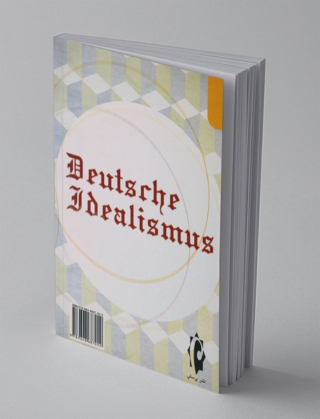 ایده‌آلیسم آلمانی
