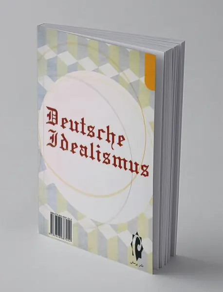 ایده‌آلیسم آلمانی