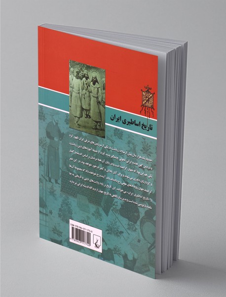 تاریخ اساطیری ایران