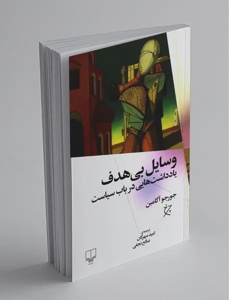 وسایل بی هدف