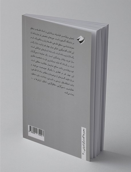 گفت و گوی چهار نفره