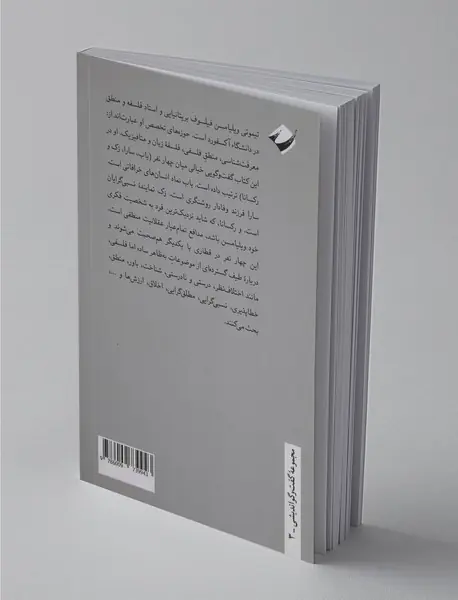 گفت و گوی چهار نفره