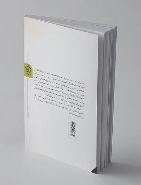 فهم علم اجتماعی