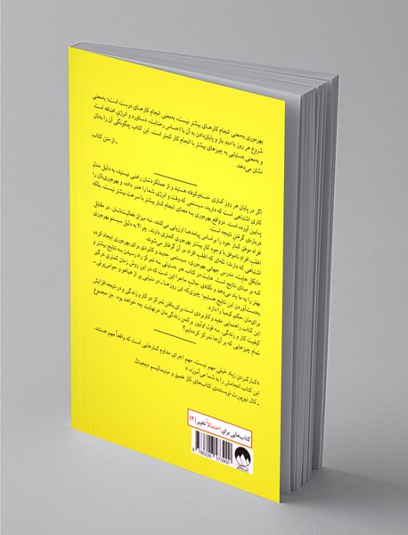 هنر دستیابی به تمرکز