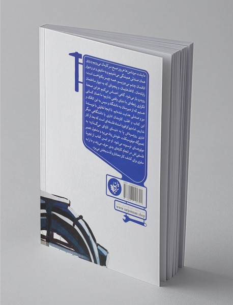 فیلسوفی در تعمیرگاه