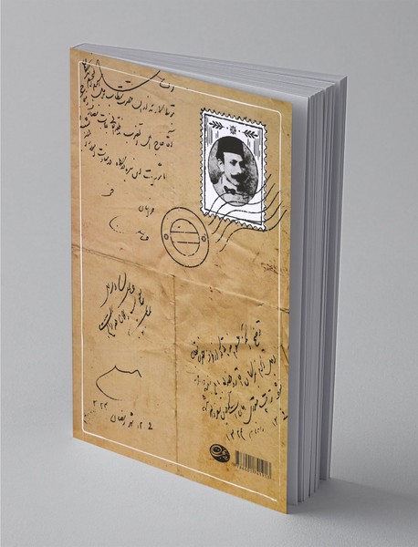 نامه‌های سیاسی دهخدا