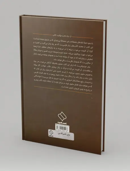 مثنوی منثور سپهر