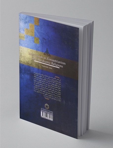 منجی‌باوری