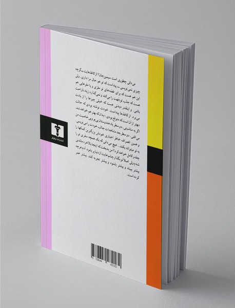 نامه‌های سیمین دانشور و جلال آل‌احمد - کتاب اول