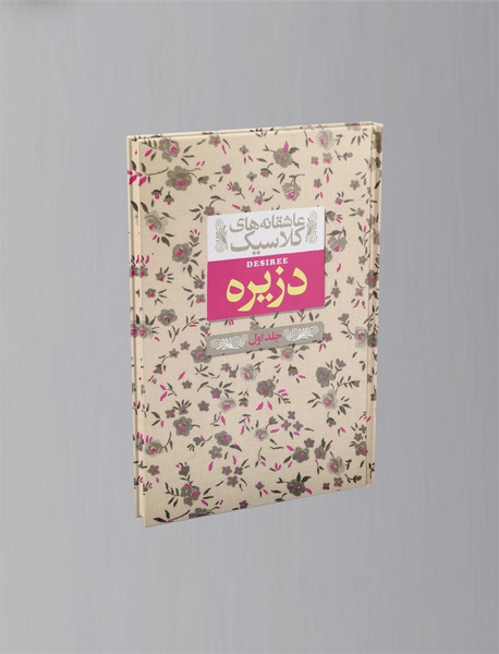 دزیره 1