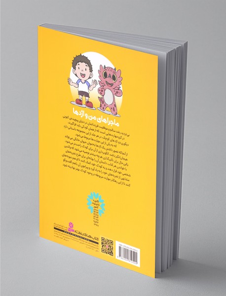 ماجراهای من و اژدها 6