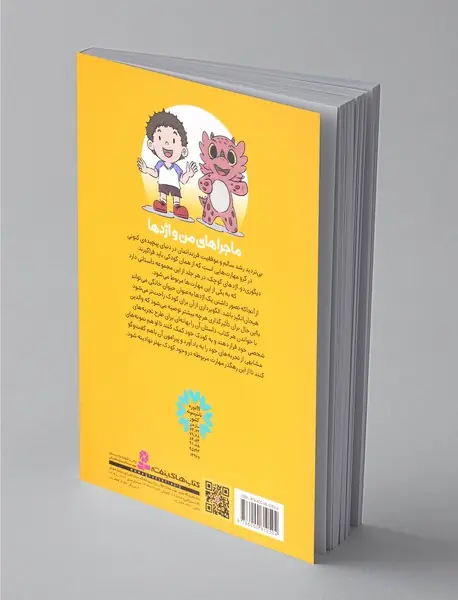 ماجراهای من و اژدها 6