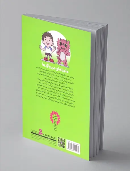 ماجراهای من و اژدها 2