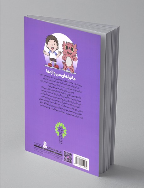 ماجراهای من و اژدها 3