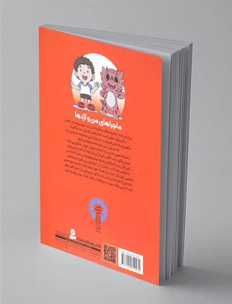 ماجراهای من و اژدها 4