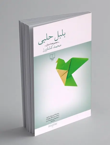 بلبل حلبی