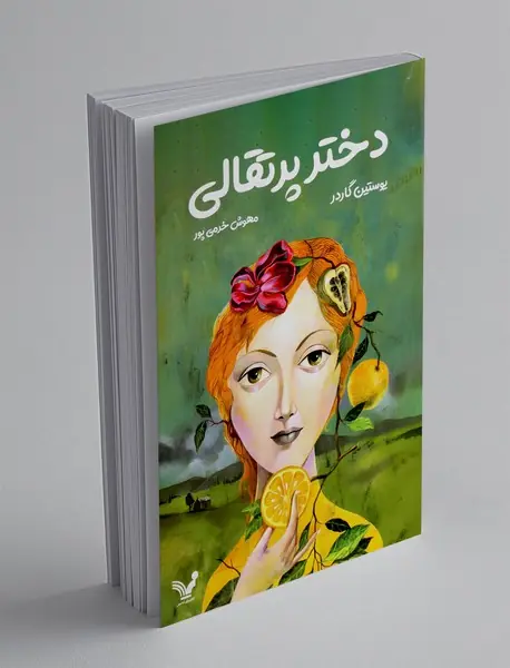 دختر پرتقالی