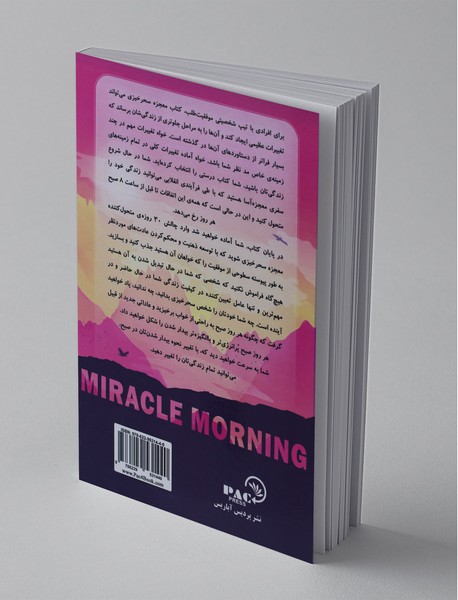 معجزه سحرخیزی