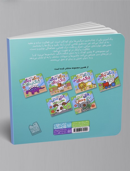 رنگ رنگ رنگارنگ 2 - مزرعه