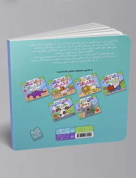 رنگ رنگ رنگارنگ 2 - مزرعه