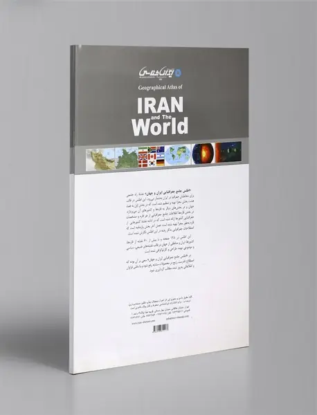 اطلس جامع جغرافیایی ایران و جهان