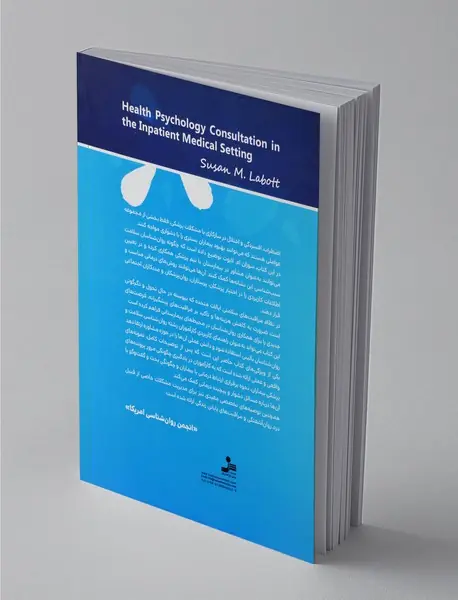 مشاوره روان‌شناسی سلامت در بیمارستان