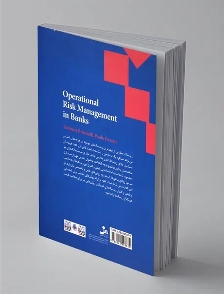 مدیریت ریسک عملیاتی در بانک‌ها