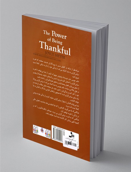 باران عشق سپاس‌گزاری