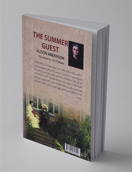 چخوف، مهمان تابستانی