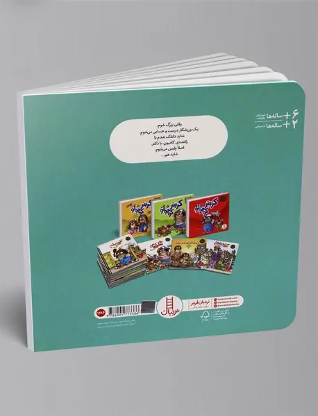 وقتی بزرگ شدم