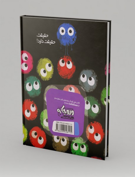 حقیقت کوچولوی غمگین