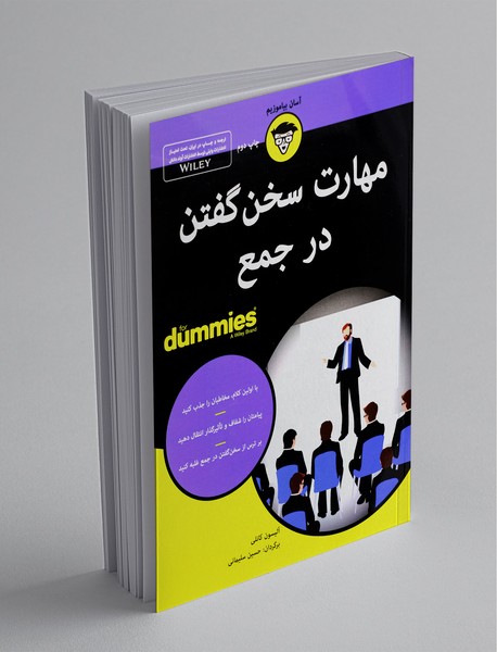 مهارت سخن گفتن در جمع