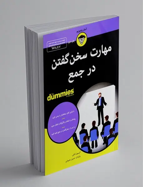 مهارت سخن گفتن در جمع