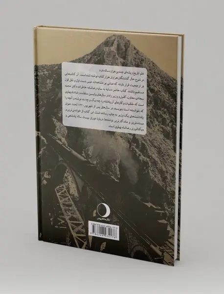 سایه‌به‌سایه رضاشاه