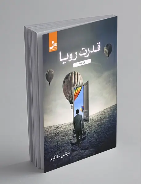 قدرت رویا قدرت رویا