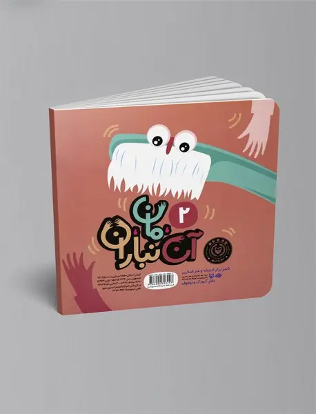 آن، مان، نباران یک مسواک و یک دندان