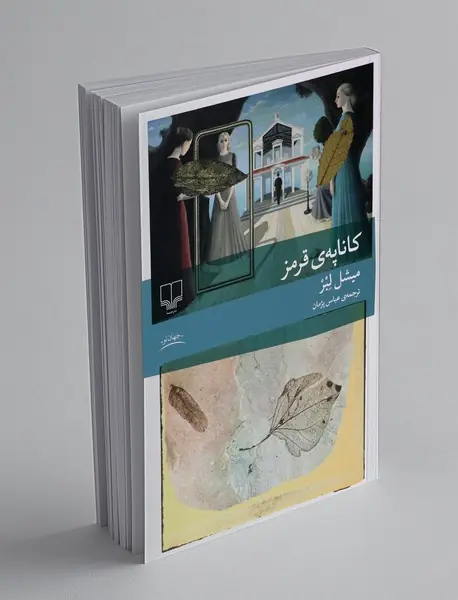 کاناپه‌ی قرمز