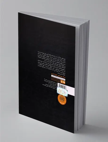 تاریخ و فرهنگ موسیقی جهان