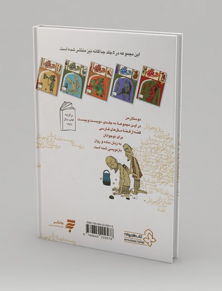 قصه‌ی ما مثل شد