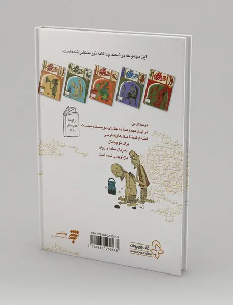 قصه‌ی ما مثل شد