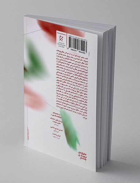 گفتارهایی درباره ی فلسفه ی هگل