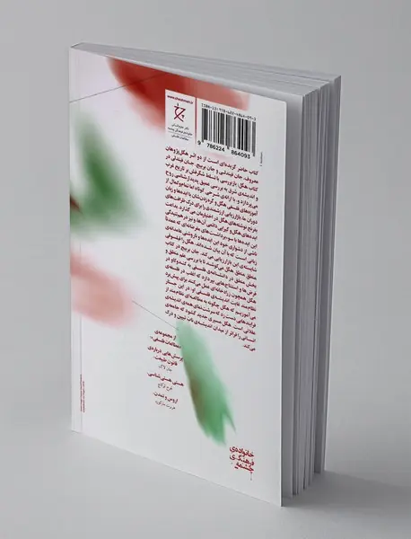 گفتارهایی درباره ی فلسفه ی هگل