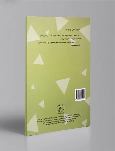 هوش و خلاقیت کتاب سوم