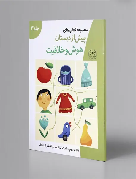 هوش و خلاقیت کتاب سوم