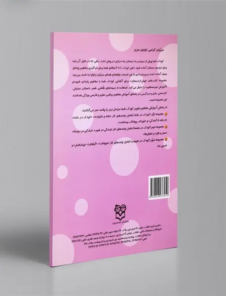 کودک در خانه