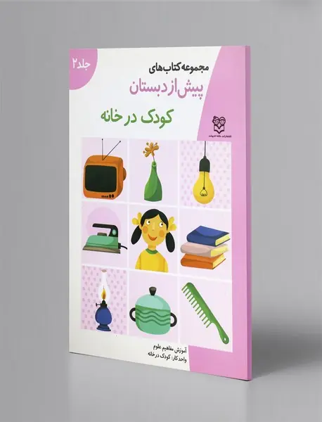 کودک در خانه