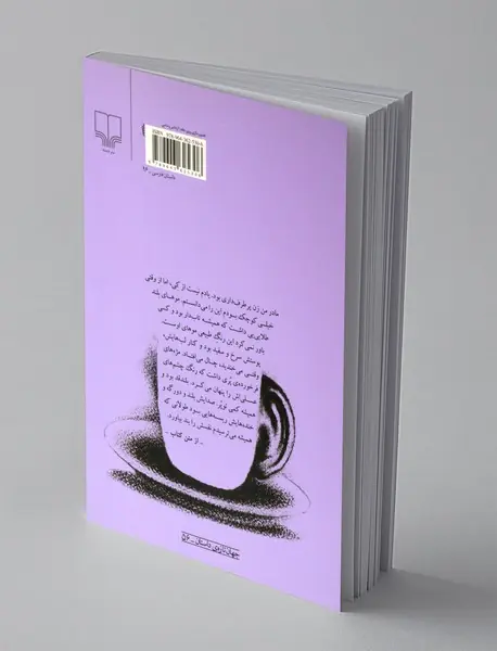 چهار چهارشنبه و یک کلاه گیس