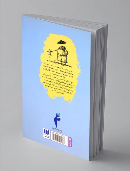 چگ ویت اسکلیت فرار می‌کند