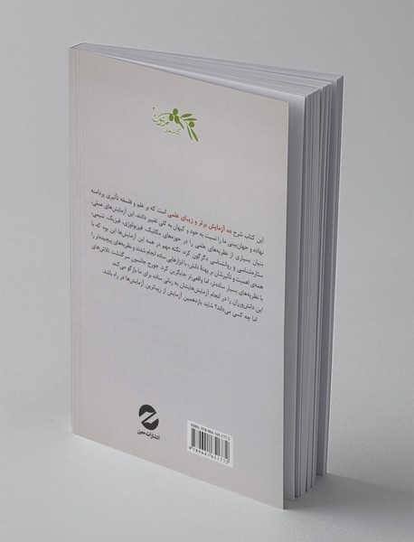 ده آزمایش برتر علمی